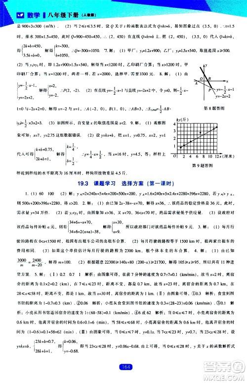辽海出版社2021新课程数学能力培养八年级下册人教版答案