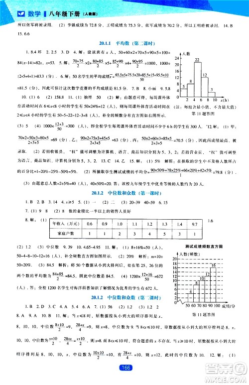 辽海出版社2021新课程数学能力培养八年级下册人教版答案