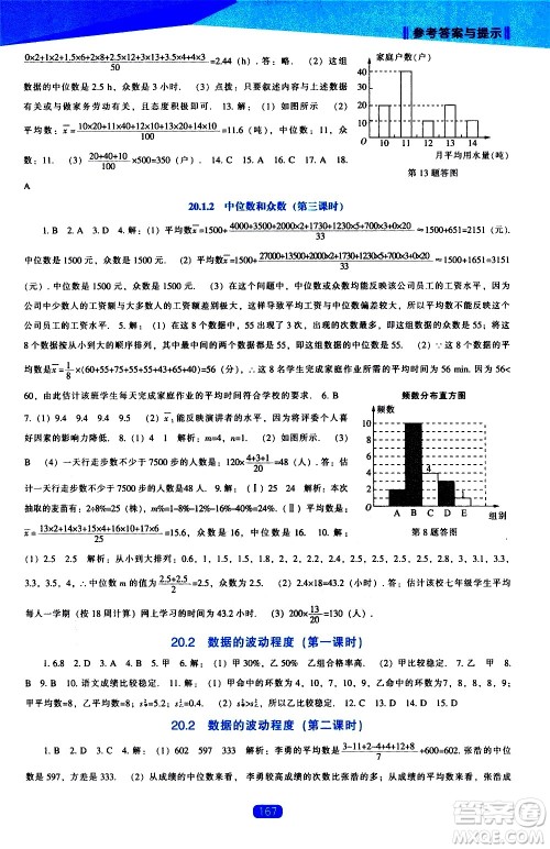 辽海出版社2021新课程数学能力培养八年级下册人教版答案