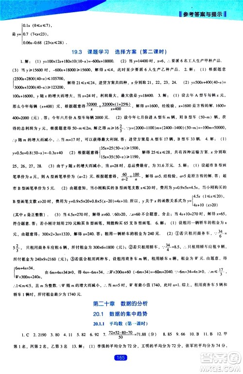 辽海出版社2021新课程数学能力培养八年级下册人教版答案