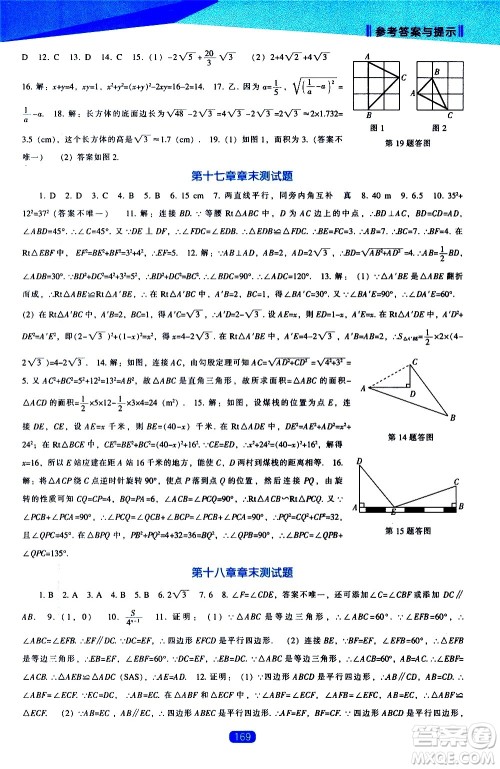 辽海出版社2021新课程数学能力培养八年级下册人教版答案
