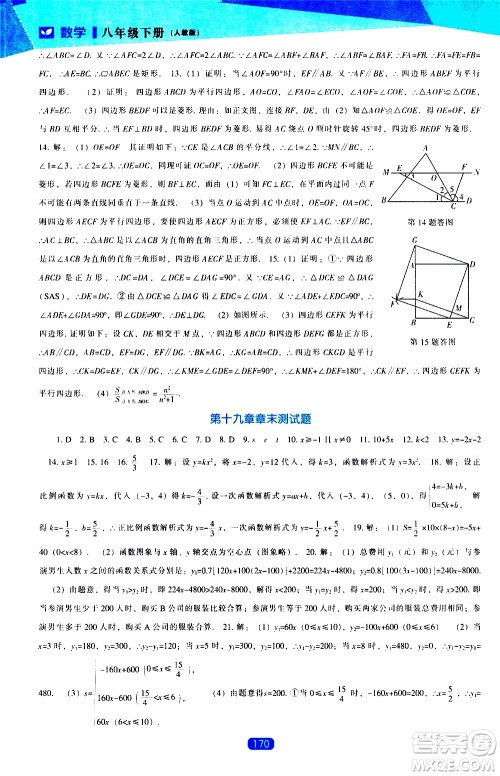 辽海出版社2021新课程数学能力培养八年级下册人教版答案