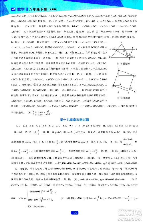 辽海出版社2021新课程数学能力培养八年级下册人教版答案