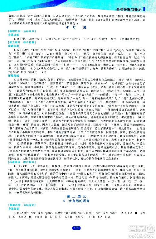 辽海出版社2021新课程语文能力培养八年级下册人教版答案