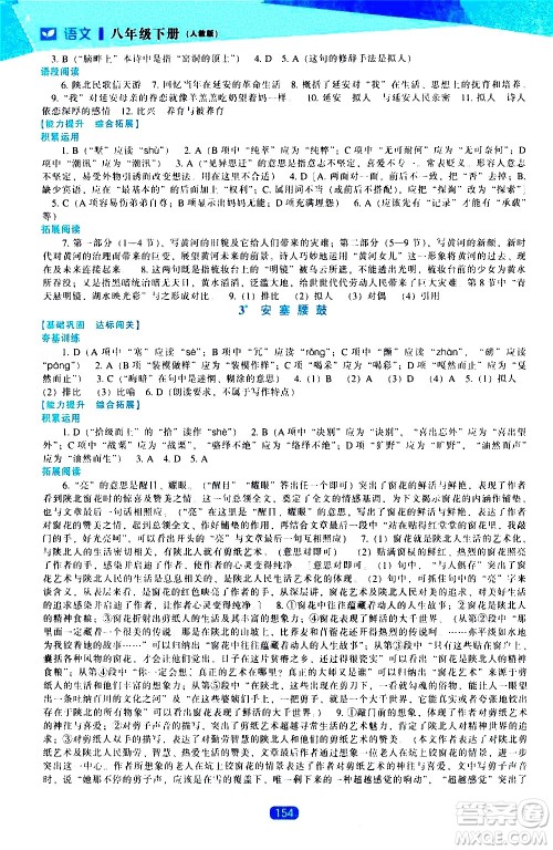 辽海出版社2021新课程语文能力培养八年级下册人教版答案