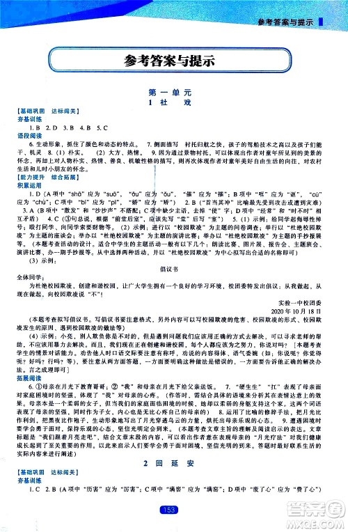 辽海出版社2021新课程语文能力培养八年级下册人教版答案