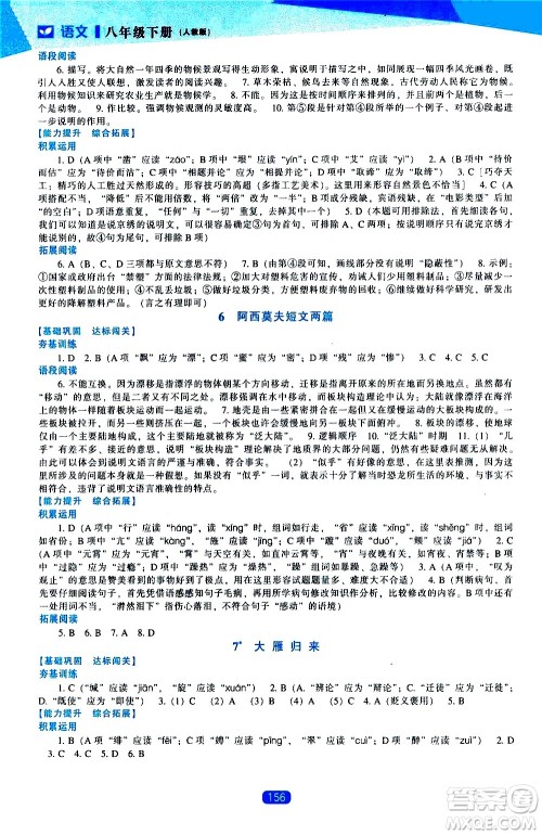辽海出版社2021新课程语文能力培养八年级下册人教版答案
