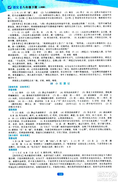 辽海出版社2021新课程语文能力培养八年级下册人教版答案