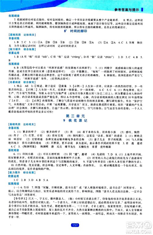 辽海出版社2021新课程语文能力培养八年级下册人教版答案 辽海出版社2021新课程语文能力培养八年级下册人教版答案