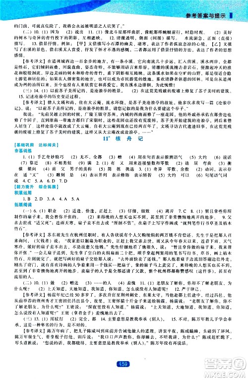 辽海出版社2021新课程语文能力培养八年级下册人教版答案