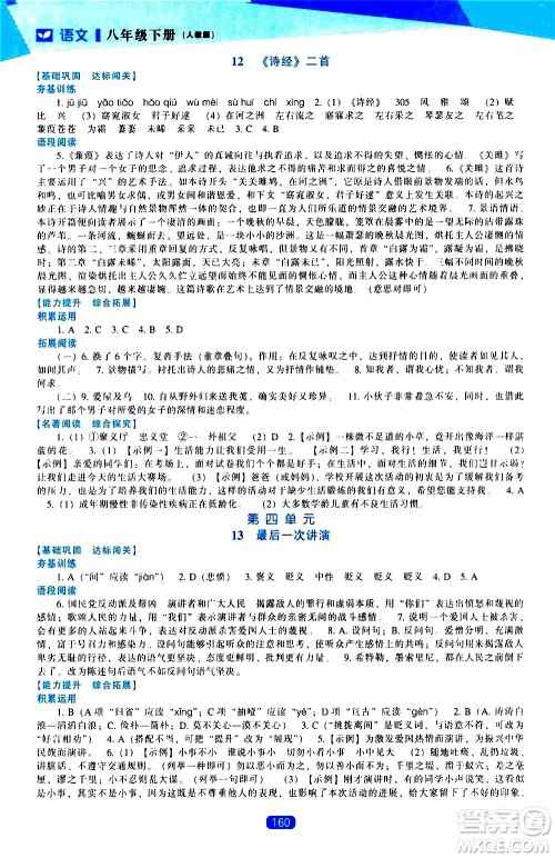 辽海出版社2021新课程语文能力培养八年级下册人教版答案