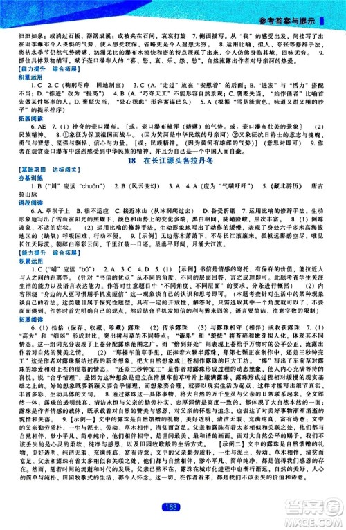 辽海出版社2021新课程语文能力培养八年级下册人教版答案