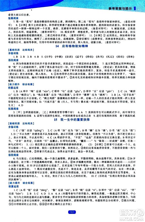 辽海出版社2021新课程语文能力培养八年级下册人教版答案