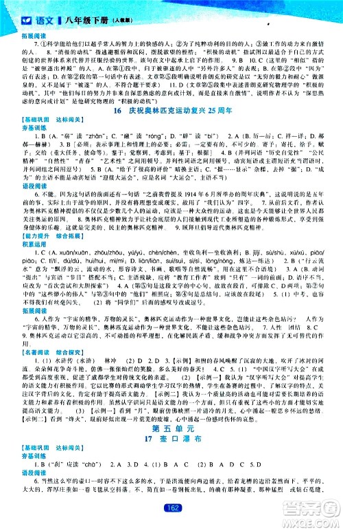 辽海出版社2021新课程语文能力培养八年级下册人教版答案