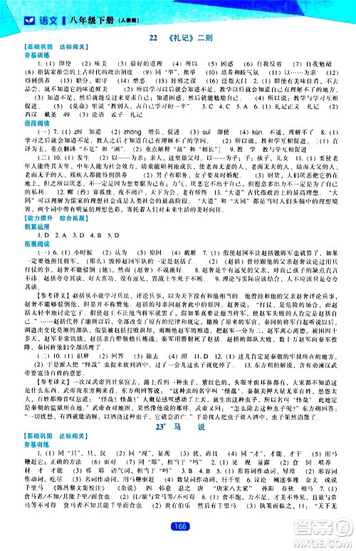 辽海出版社2021新课程语文能力培养八年级下册人教版答案