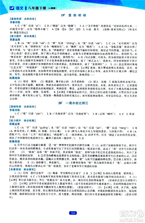 辽海出版社2021新课程语文能力培养八年级下册人教版答案