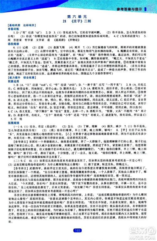 辽海出版社2021新课程语文能力培养八年级下册人教版答案