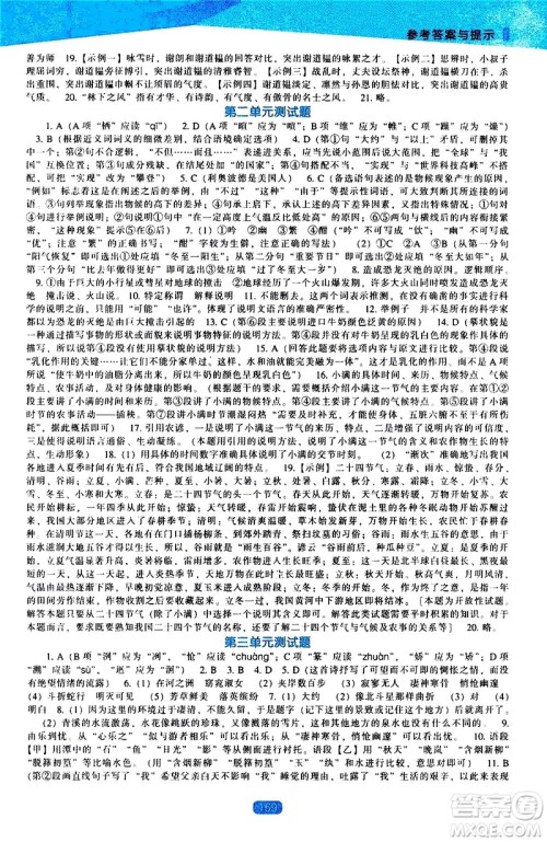 辽海出版社2021新课程语文能力培养八年级下册人教版答案