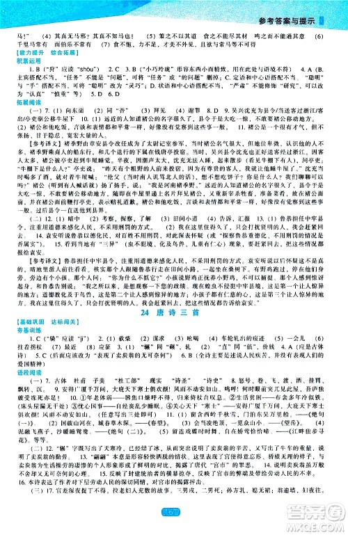 辽海出版社2021新课程语文能力培养八年级下册人教版答案