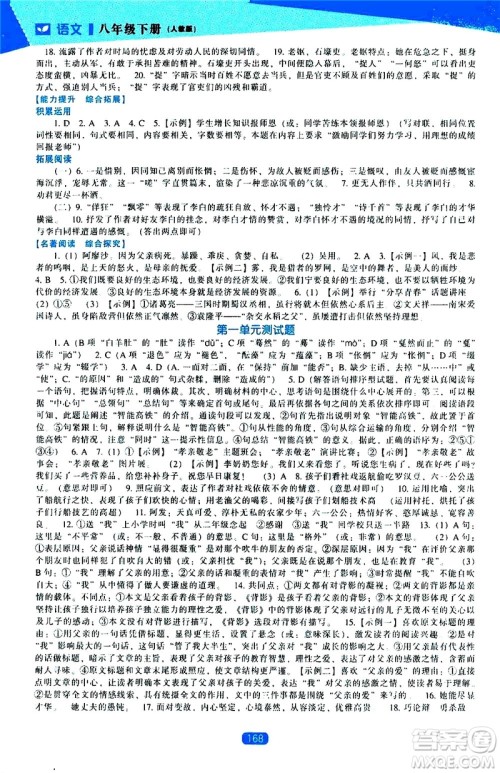 辽海出版社2021新课程语文能力培养八年级下册人教版答案