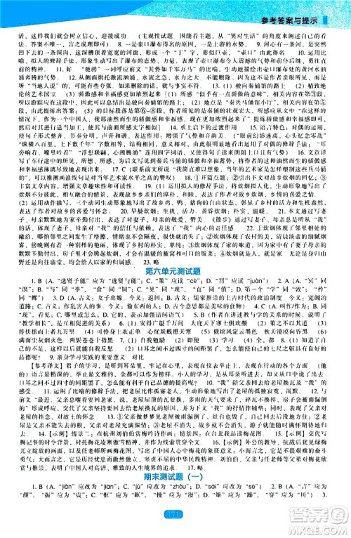 辽海出版社2021新课程语文能力培养八年级下册人教版答案