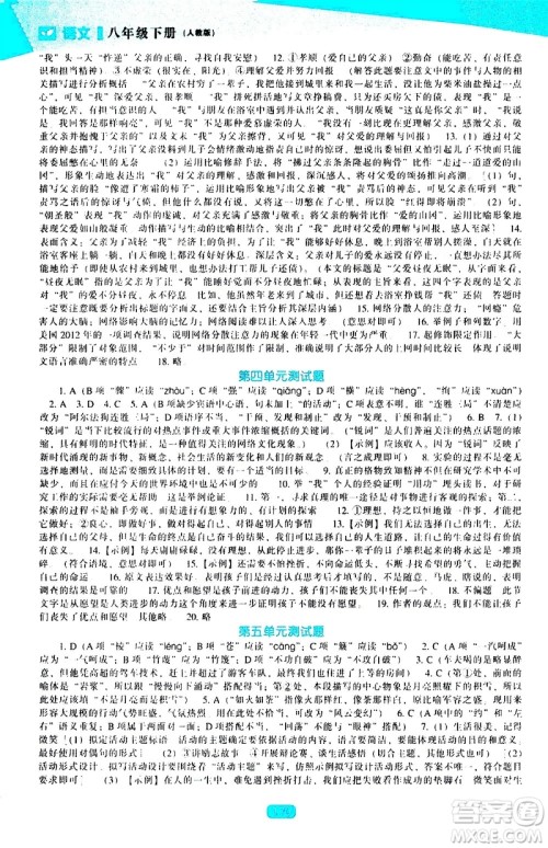 辽海出版社2021新课程语文能力培养八年级下册人教版答案
