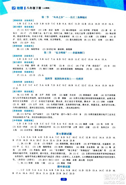 辽海出版社2021新课程地理能力培养八年级下册人教版答案