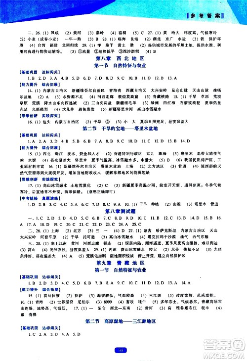 辽海出版社2021新课程地理能力培养八年级下册人教版答案