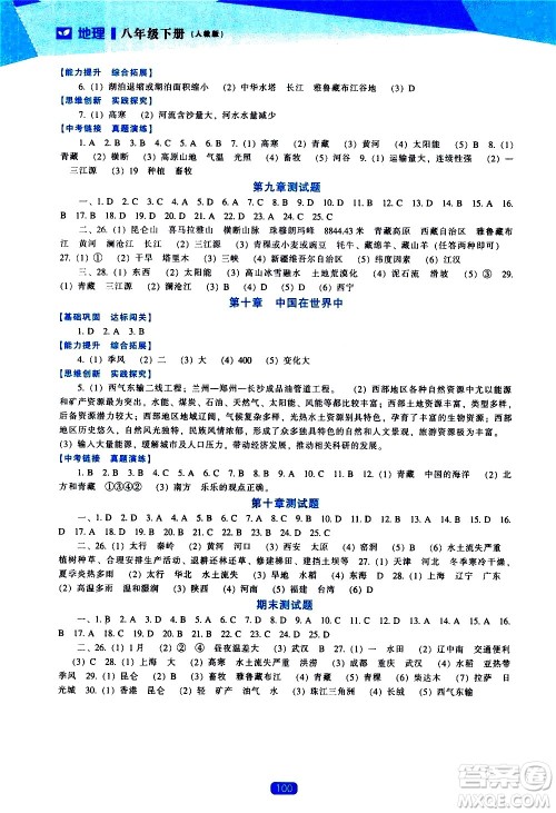 辽海出版社2021新课程地理能力培养八年级下册人教版答案