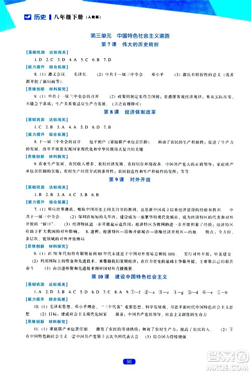 辽海出版社2021新课程历史能力培养八年级下册人教版答案