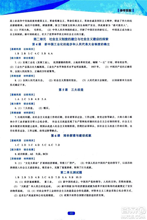 辽海出版社2021新课程历史能力培养八年级下册人教版答案