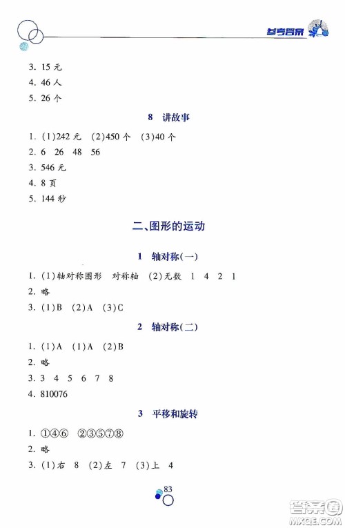 江西高校出版社2021课堂作业本三年级数学下册北师大版答案