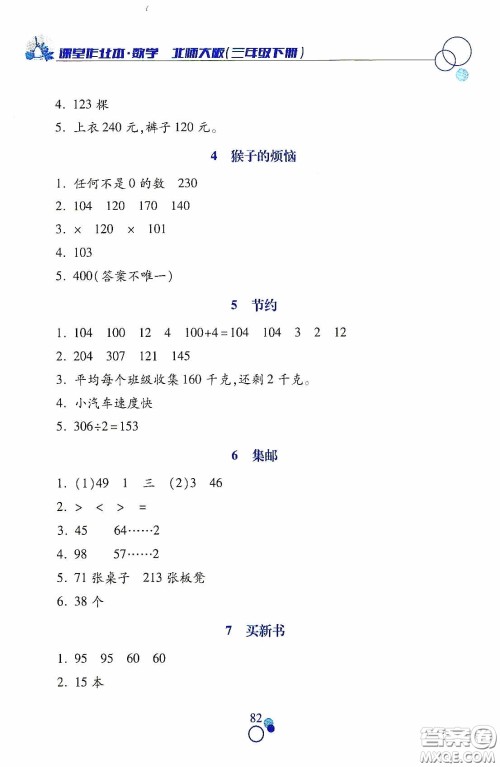 江西高校出版社2021课堂作业本三年级数学下册北师大版答案