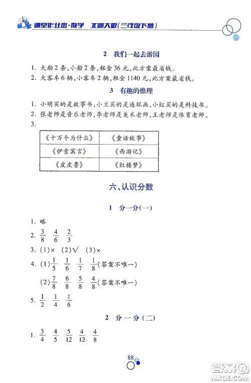 江西高校出版社2021课堂作业本三年级数学下册北师大版答案