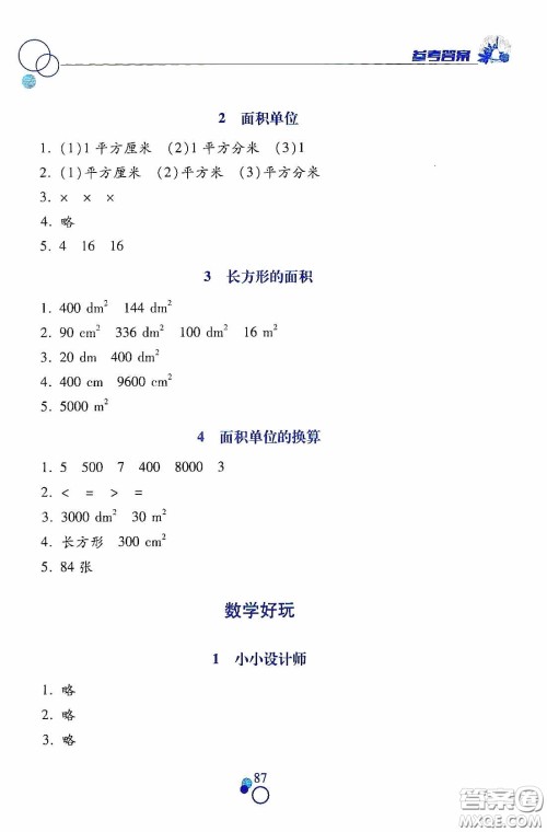 江西高校出版社2021课堂作业本三年级数学下册北师大版答案