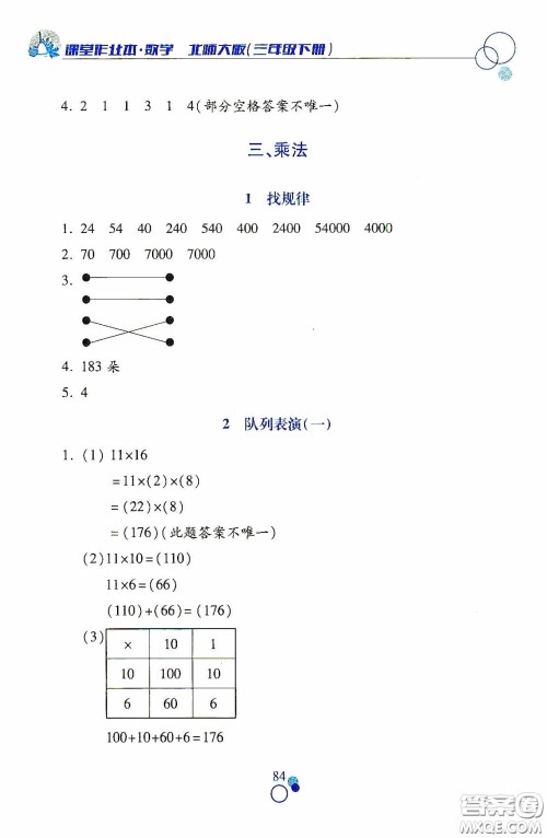 江西高校出版社2021课堂作业本三年级数学下册北师大版答案