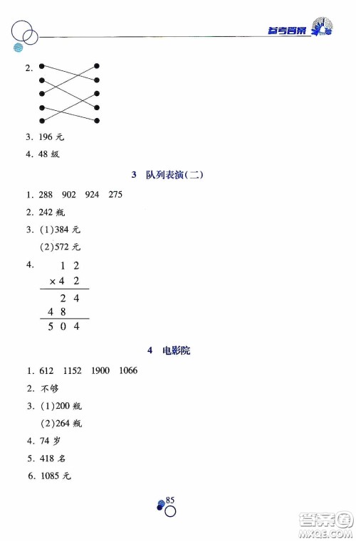 江西高校出版社2021课堂作业本三年级数学下册北师大版答案