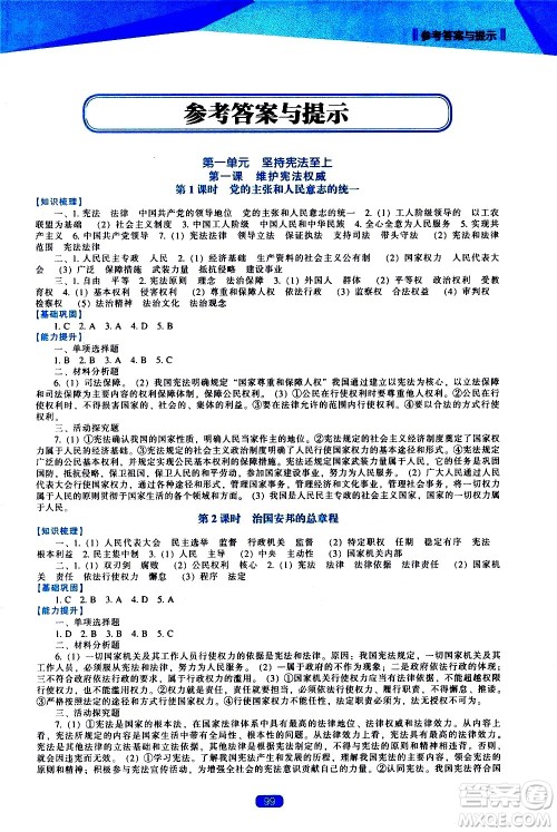 辽海出版社2021新课程道德与法治能力培养八年级下册人教版答案