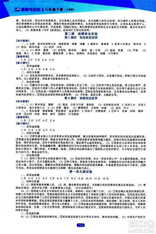 辽海出版社2021新课程道德与法治能力培养八年级下册人教版答案
