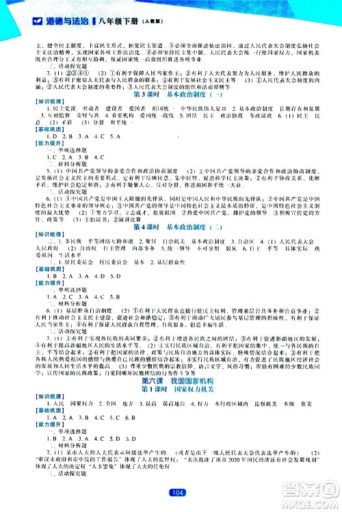 辽海出版社2021新课程道德与法治能力培养八年级下册人教版答案