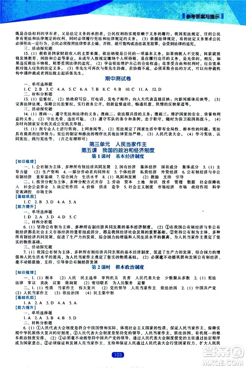 辽海出版社2021新课程道德与法治能力培养八年级下册人教版答案