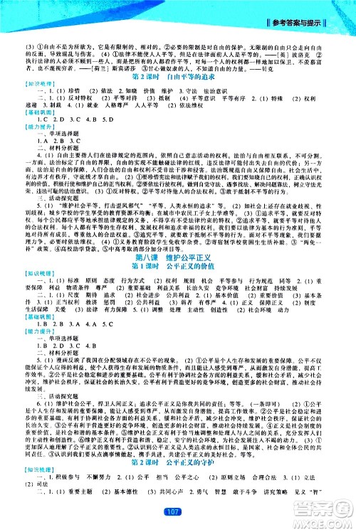 辽海出版社2021新课程道德与法治能力培养八年级下册人教版答案 辽海出版社2021新课程道德与法治能力培养八年级下册人教版答案