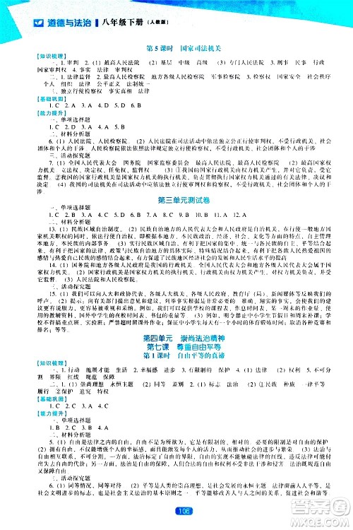 辽海出版社2021新课程道德与法治能力培养八年级下册人教版答案