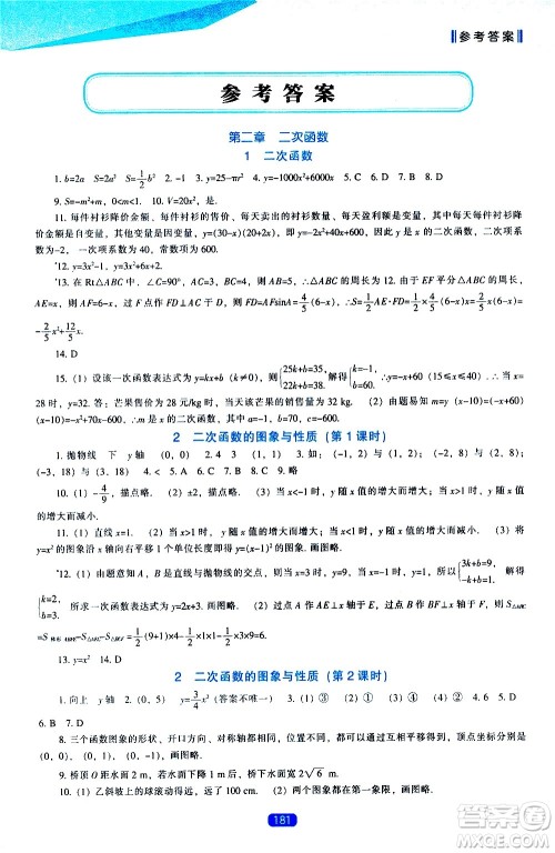 辽海出版社2021新课程数学能力培养九年级下册北师大版答案