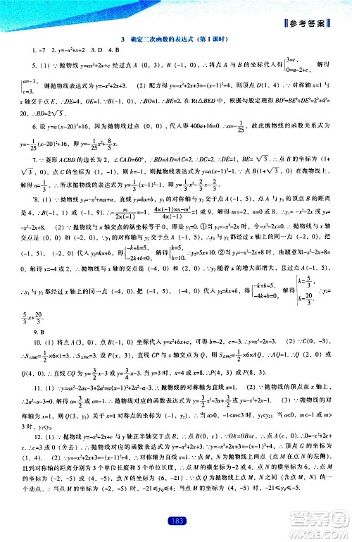 辽海出版社2021新课程数学能力培养九年级下册北师大版答案