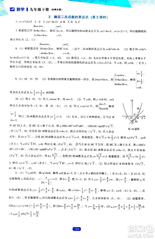 辽海出版社2021新课程数学能力培养九年级下册北师大版答案