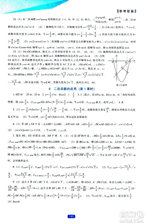 辽海出版社2021新课程数学能力培养九年级下册北师大版答案