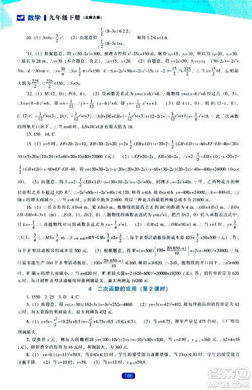 辽海出版社2021新课程数学能力培养九年级下册北师大版答案
