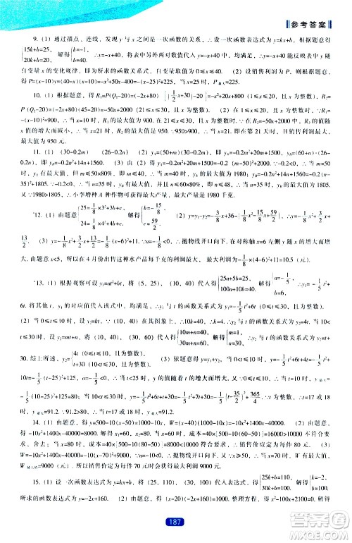 辽海出版社2021新课程数学能力培养九年级下册北师大版答案