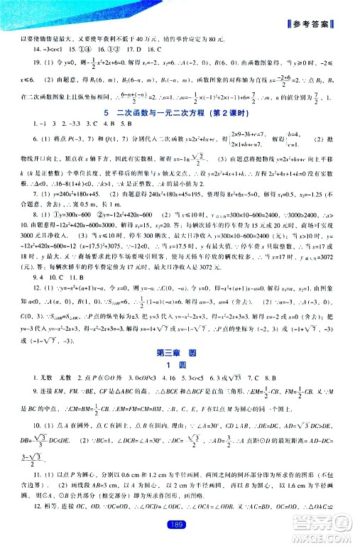 辽海出版社2021新课程数学能力培养九年级下册北师大版答案